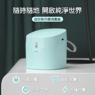 奶嘴消毒盒 LED紫外線消毒盒 59S 迷你消毒盒 消毒器 攜帶式奶嘴盒 USB消毒盒 奶嘴收納盒