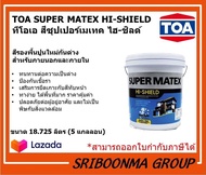 TOA SUPER MATEX HI-SHIELD | ทีโอเอ สีซุปเปอร์เมเทค ไฮ-ชิลด์ซุปเปอร์เมเทค | สี รองพื้นปูนใหม่ กันด่าง