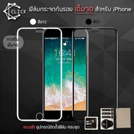 CLICK ฟิล์มกระจก เต็มจอ ไอโฟน ฟิล์มกระจกใส iPhone 6/6s/7/8/6+/6s+/7+/8+/X/XS/XS Max/XR/11/11 Pro/11 ProMax/12/12 Mini/12 Pro/12 ProMax/13/13 Mini/13 Pro/13 ProMax/14/14 Pro/14 ProMax/14 Plus ฟิล์มกระจกนิรภัย