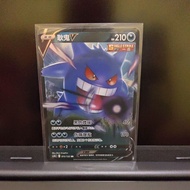 Pokemon TCG - Gengar V Chinese Card