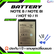 แบตเตอรี่ สำหรับ infinix Note 8/Note 8i/Hot 10/Hot 11 แบต อินฟินิกซ์ battery  | BL-51Bx ประกันสินค้า 1 ปี แถมชุดเปลี่ยนแบตมูลค่า 89.-