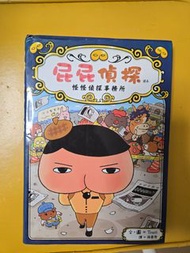 屁屁偵探