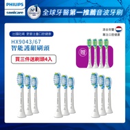 Philips 飛利浦 Sonicare 智能清潔刷頭三入組(白) HX9043/67-買三盒送四支(一年份)