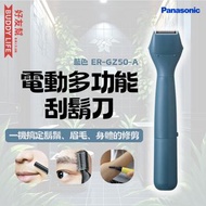 Panasonic 樂聲牌 - 電動多功能刮鬍刀 藍色 ER-GZ50-A | 修容刀 | 泰國製造 |