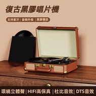 HD*黑膠唱片機 黑膠機 唱片機  黑膠唱片機 復古留聲機 黑膠機 唱片機 黑膠 黑膠播放機 黑膠唱盤