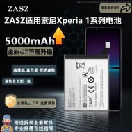 現貨ZASZ適用索尼Xperia1大容量X1II電池旗艦三代原廠索尼1IV正品原容