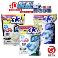 P＆G ARIEL 全新4D碳酸機能洗衣膠球洗衣球 39顆入 洗衣球 室內曬衣 濃縮洗衣精 日本境內版 洗衣球 雷霆百貨