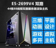 72/88核 至強FU務器主機雙路渲染圖形臺式工作站E5-2696V3 2699V4