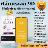 ฟิล์มกระจก iPhone แบบเต็มจอ 9D ของแท้ ทุกรุ่น!IPhone  15promax 15pro 15plus 15 13 13pro 13promax iPh