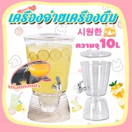 10L ถังน้ำดื่ม PSพลาสติก ถังน้ำดื่มขนาด เครื่องจ่ายเครื่องดื่ม โหลแบบมีก๊อก