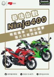 『敏傑康妮』Kawasaki Ninja400 不想要等待/ 想要通勤/ 想要享好康！再享進口安全帽、低月付
