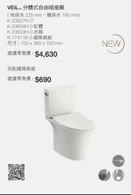 KOHLER | VEIL 分體式自由咀座廁