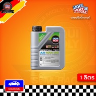 น้ำมันเครื่อง10W-30 เบนซิน Liqui Moly Special Tec AA SN+  ลิควิโมลี 10w30 ขนาด 1 ลิตร สำหรับเบนซิน