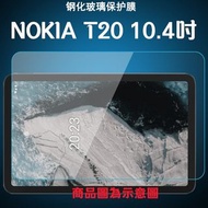 【平板玻璃貼】NOKIA T20 10.4吋 鋼化膜 保護貼 9H 螢幕保護貼 吸附 防爆膜 玻璃貼/螢幕保護貼 高透光