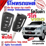 Remote Control Model Toyota VIGO 05-15 With 2 Keys (For Hire A Installer) With Manual.
