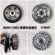 《GTW零件庫》BMW C650 後普利含碗公 後離合器 整組 K18MU 中古品 品項佳