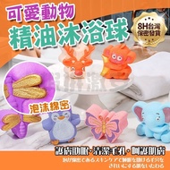 [Crazy Horse Fun] Cute Animal Bath Ball Essential Oil Fragrance Bubble Foaming Salt