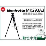 數位小兔【Manfrotto MK293A3 鋁合金腳架】曼富圖 正成公司貨 三腳架 A0RC2 雲台 Canon Sony Nikon