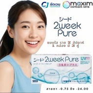 SEED 2 weekPure Contact Lenses For 2 Weeks 1 Box Contains 3 Pairs. Can Be Used 42 Days