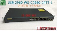 【嚴選】Cisco思科2960 WS-C2960-24TT-L 24口百兆交換機 VLAN管理交換機【批發】