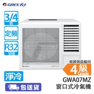 GREE 格力 GWA07MZ 3/4匹 定頻 G-DIAMOND 淨冷 窗口式冷氣機 G-DIAMOND塗層/3合1過濾網