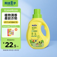 青蛙王子婴儿洗衣液 儿童宝宝洗衣液  国标15%活性物 抑菌洗衣液2kg