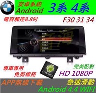 安卓版 BMW F30 F31 f34 f20 320 觸控螢幕 Android 汽車音響 導航 USB 倒車 3系螢幕