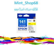 Epson 141 (T141490) ตลับหมึกอิงค์เจ็ท สีเหลือง ของแท้