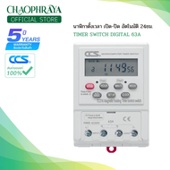 นาฬิกาตั้งเวลา เปิด-ปิด อัตโนมัติ แบบ 24 ชม. Timer Switch รุ่น TC316 ขนาด 220V 63A ( สินค้ารับประกัน