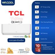 ⚡ส่งฟรี ⚡แอร์ TCL (ทีซีแอล) แอร์ T-Pro Wi-Fi (T-PROWD SERIES) เฉพาะตัวเครื่อง