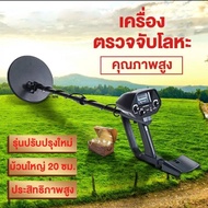 เครื่องตรวจจับโลหะใต้ดิน MD 4030 เครื่องหาสมบัติ เครื่องตรวจจับโลหะ ตรวจจับสมบัติใต้ดิน ที่ตรวจจับโลหะใต้ดิน เครื่องหาโลหะ ที่หาโลหะ