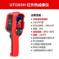 優利德UTi260B/UTi260A/UTi120S紅外熱成像儀地暖檢漏紅外熱像儀