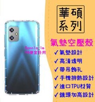 華碩 氣墊空壓殼 手機殼 透明殼 適用 Zenfone5 Zenfone5z 保護殼 ZE620KL ZS620KL