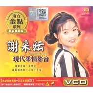 Chinese Karaoke 谢采妘 Michelle Hsieh - 现代柔情影音 (VCD)