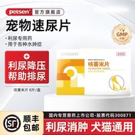 petsen宠物利尿猫咪狗狗尿闭尿血泌尿系统利尿通水肿呋塞米片petsen pet diuretic cat dog urine20251110