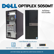 DELL Optiplex 5050MT i5Gen6 Ram 8GB M.2 256GB หน้าจอ21.5นิ้ว ลงโปรแกรมพร้อมใช้งาน มือสอง