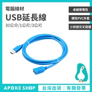 [Extension Cable] Kaohsiung 0.3m 1m 3m USB3.0 Male To Female Extension Cable 30cm Transmission Data 