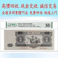 第二套人民幣的10元「大黑拾」，第一二三四套人民幣 紀念鈔 澳門幣 民國幣 香港回歸金幣 英女皇金幣 加拿大楓葉金幣 澳洲袋鼠金幣 熊貓金幣 鷹洋金幣 開國紀念幣 大棉胎 大小聖書 光頭佬