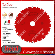 ใบเลื่อย FREUD สำหรับตัดไม้ ขนาด 7นิ้ว 24ฟัน 182X1.5/1.0X25.4X24T ของแท้ LCL5M34028