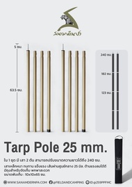 Tarp Pole 25 mm. เสาทาร์ป เหล็ก แข็งแรง ของ สนามเดินป่า ยาว 240 cm. พร้อมถุงเก็บ by Jeep Camping