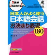 Japanese communication book Nihonjin ga yoku tsukau Nihongo Kaiwa Okimari Hyougen 180