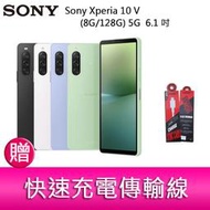 【妮可3C】Sony Xperia 10 V (8G/128G) 5G  6.1 吋三主鏡頭 IP68 贈 充電傳輸線