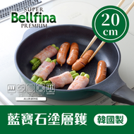 Arnest - Bellfina 藍寶石塗層鑊 20cm ▼B1(80870) 易潔鍋| 易潔鑊