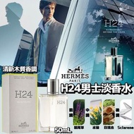 Hermes H24香水50ml