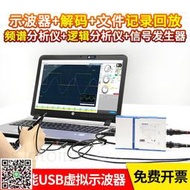 LOTO樂拓 雙通道電腦USB虛擬示波器+邏輯分析儀手持小型采集卡