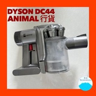 ⭐️Dyson DC44 Animal 吸塵機 Vacuum Cleaner