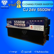 inverter Pure sine  24V 5500w  ของแท้ ทน   CJ CHANGI POWER INVERTER 24V 5500W