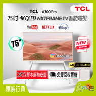 TCL - 75" A300 Pro NXTFRAME TV 4K 畫框智能電視 75A300 Art 藝術格局｜別緻空間 |纖薄畫框設計 (2025) TCL