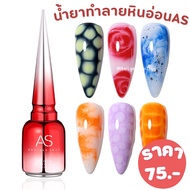 AS Blooming gel 15ml. Make Marble Pattern