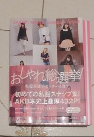 AKB48 時尚總選舉 寫真集